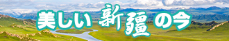 女人和狗日批视频新疆banner-w330n60.jpg